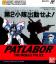 Kidou Keisatsu Patlabor: Dai 2 Shoutai Shutsudou Seyo!
