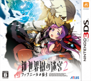 Etrian Odyssey 2 Untold: The Fafnir Knight Etrian Odyssey 2 Untold: The Fafnir Knight