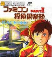 Famicom Tantei Club Part II: Ushiro ni Tatsu Shoujo - Kouhen