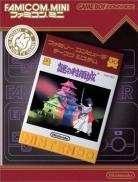 Famicom Mini: Nazo no Murasame-Jou (JP)