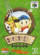 Harvest Moon 64