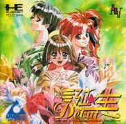 Tanjou Debut (Super CD, Arcade CD)
