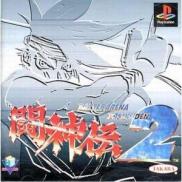 Battle Arena Toshinden 2