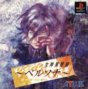 Persona: Revelations Series