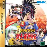 Shinsetsu Samurai Spirits: Bushidou Retsuden (Samurai Spirits RPG)