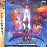 Shining Force III : Scenario 3