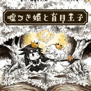 The Liar Princess and the Blind Prince (Switch)