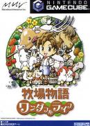 Harvest Moon: A Wonderful Life