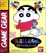 Crayon Shin-Chan: Taiketsu! Quantum Panic!! (JP)