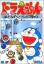 Doraemon: Yume Dorobou to 7-Jin no Gozans