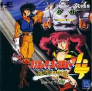 Cosmic Fantasy 4: Ginga Shounen Densetsu (Totsunyuuhen)