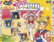 Bishoujo Senshi Sailor Moon SS: Youkoso! Sailor Youchien
