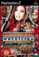 Backyard Wrestling 2: There Goes The Neighborhood
