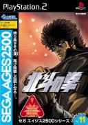 Sega Ages 2500 Series Vol. 11: Hokuto no Ken (JP)