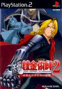 Fullmetal Alchemist 2: Curse of the Crimson Elixir (US) (JP)