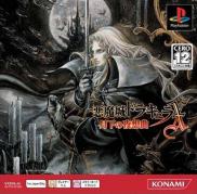 Akumajou Dracula X: Gekka no Yasoukyoku (Gamme PSOne Books) (Castlevania)