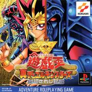 Yu-Gi-Oh! Forbidden Memories