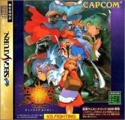 Vampire Savior: The Lord of Vampire