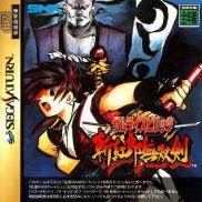 Samurai Spirits: Zankuro Musouken (Samurai Shodown)