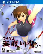 Sayonara Umihara Kawase Chirari