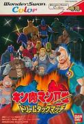 Kinnikuman Nisei: Dream Tag Match