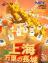 Shanghai: Banri no Choujou ~The Great Wall~