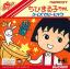 Chibi Maruko-Chan: Quiz de Piihyara