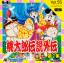 Momotarou Densetsu Gaiden 1: Dai 1 Shuu