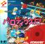 Parodius Da!
