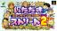 Itadaki Street 2 : Neon Sign wa Bara Iro ni