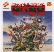 Final Commando: Akai Yousai
