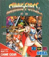 Shining Force Gaiden: Ensei Jaishin no Kuni e