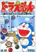 Doraemon: Yume Dorobou to 7-Jin no Gozans