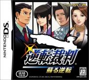 Phoenix Wright: Ace Attorney