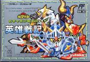 SD Gundam World Gachapon Senshi 3 : Eiyuu Senki