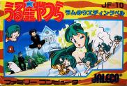 Urusei Yatsura : Lum no Wedding Bell  (Lamu)