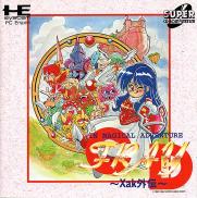 Fray CD: Xak Gaiden