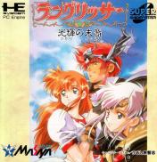 Langrisser: Hikari no Matsuei (Super CD)
