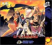 Lodoss Tou Senki II (JP) (Record of Lodoss War II)