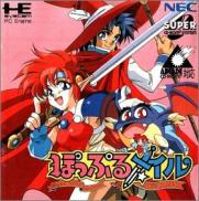 Popful Mail: Magical Fantasy Adventure (Super CD, Arcade CD)