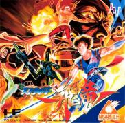 Strider Hiryu (Arcade CD)