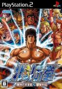 Hokuto No Ken : Shinpan No Sososei Kengo Retsuden