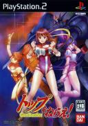 Top o Nerae! GunBuster