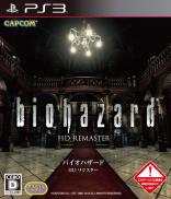 Resident Evil HD Remaster (EU-PS Store) - BioHazard HD Remaster (JAP)