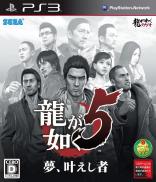 Ryu ga Gotoku 5: Yume, Kanaeshi Mono (Yakuza 5)