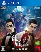 Yakuza 0 Zero