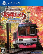 Tetsudou Nippon! Rosen Tabi Eizan Densha-hen