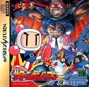 Saturn Bomberman