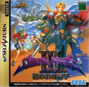 Shining Force III : Scenario 2