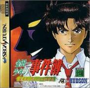 Kindaichi Shounen no Jikenbo: Hoshimitou Kanashimi no Hukushuuki